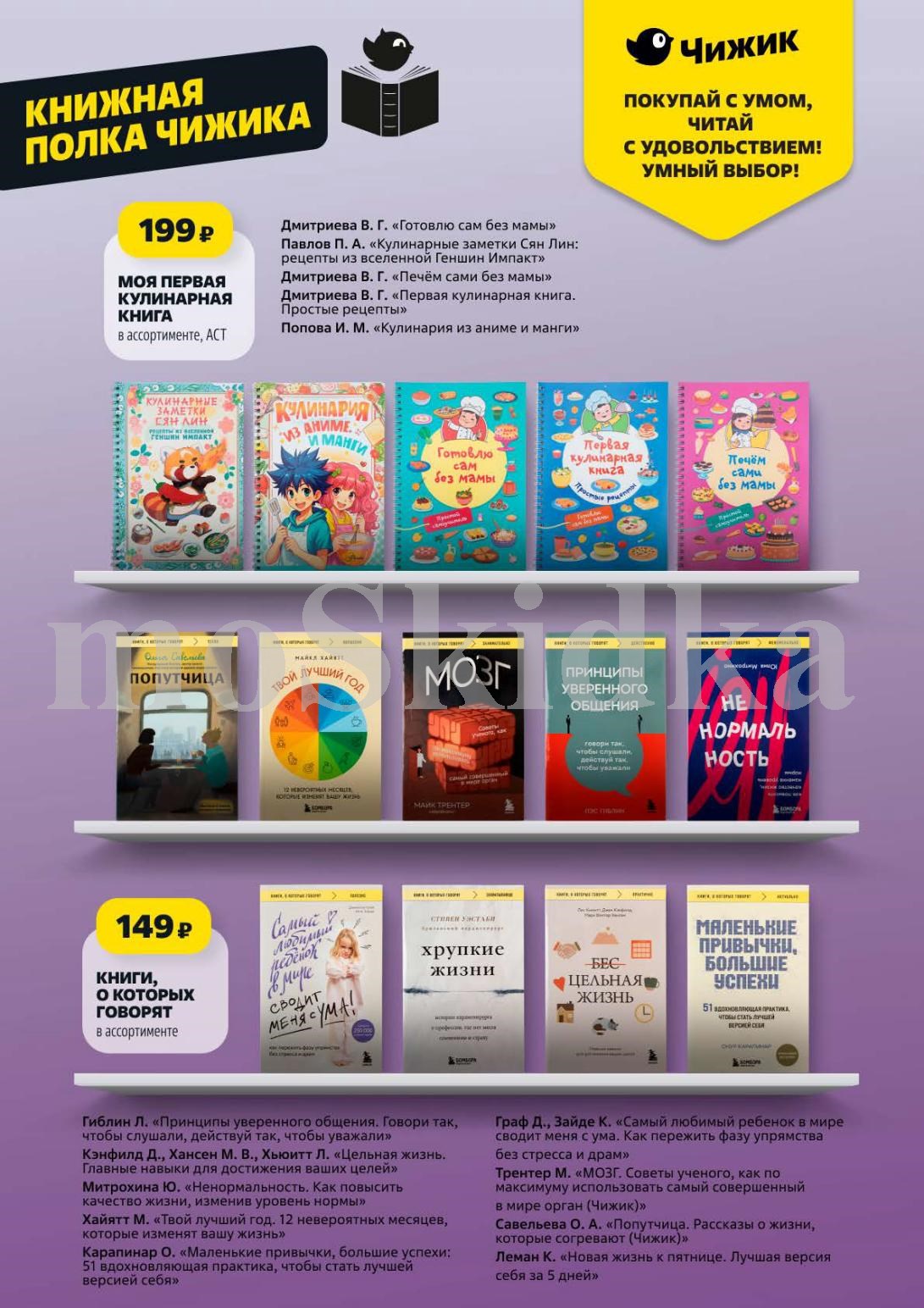 Кулинарные книги от 199р, книги по саморазвитию, психологии. Ассортимент для взрослых и детей. Откройте мир чтения